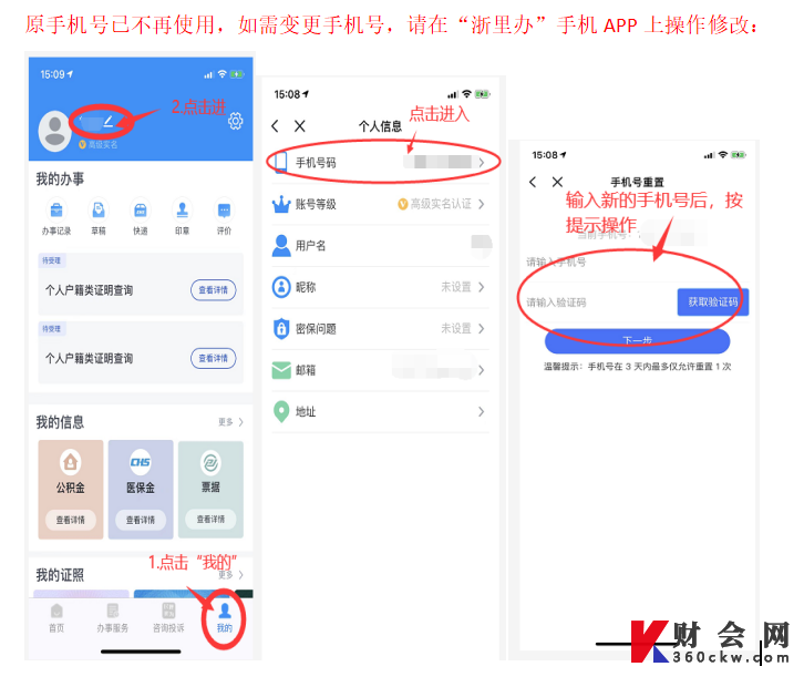 2022年浙江会计专业技术资格考试手机号码变更