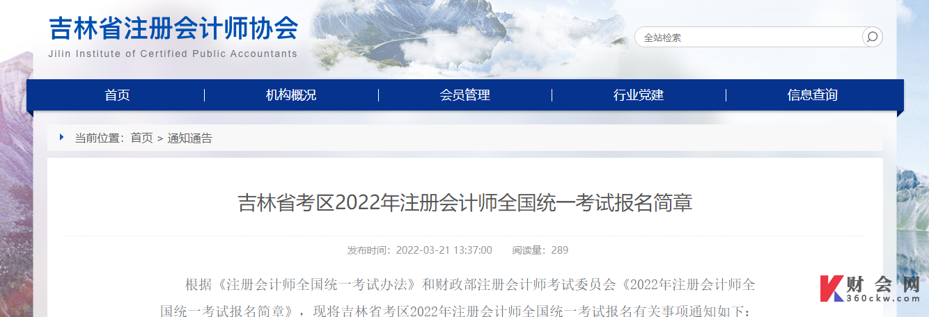吉林省2022年注册会计师全国统一考试报名简章