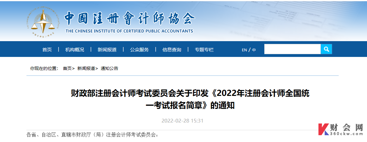 中国注册会计师协会关于注册会计师考试报名的记者采访