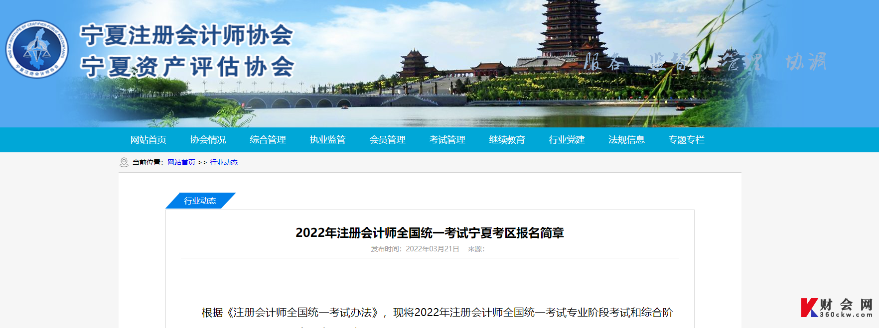 宁夏2022年注册会计师全国统一考试报名简章