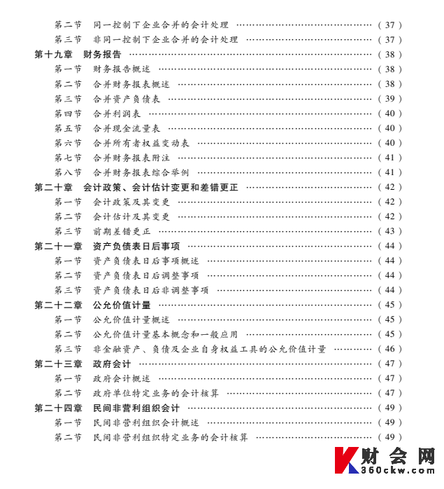 2022年中级会计师考试《中级会计实务》考试大纲