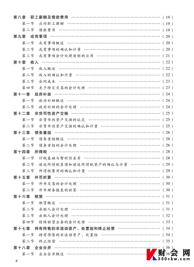 2022年中级会计师考试《中级会计实务》考试大纲