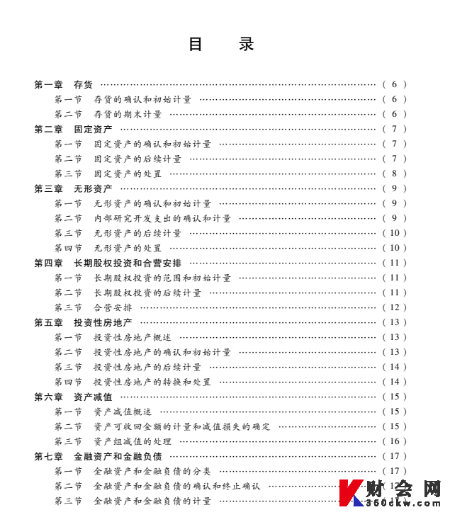 2022年中级会计师考试《中级会计实务》考试大纲