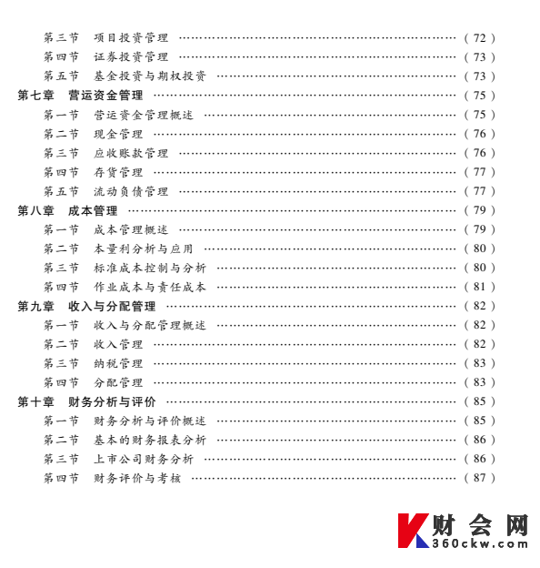 2022年中级会计师考试《财务管理》考试大纲