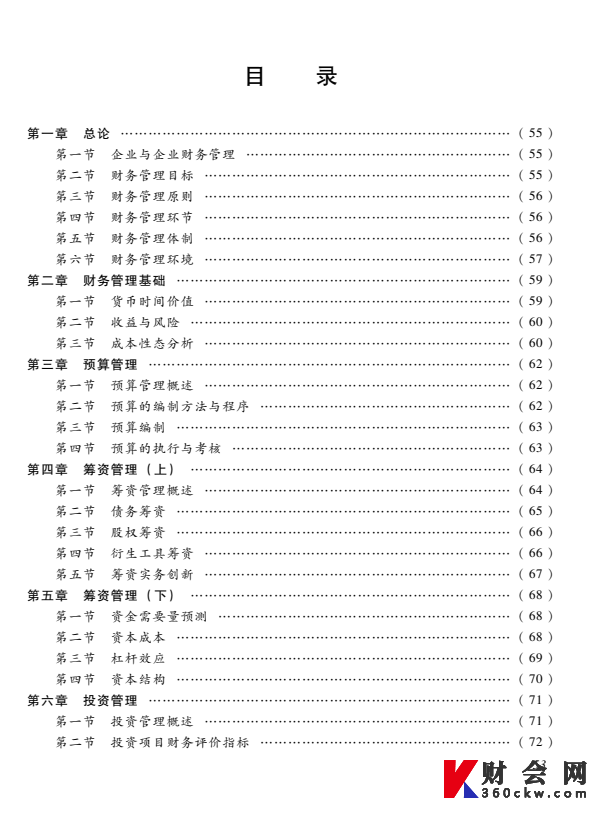 2022年中级会计师考试《财务管理》考试大纲