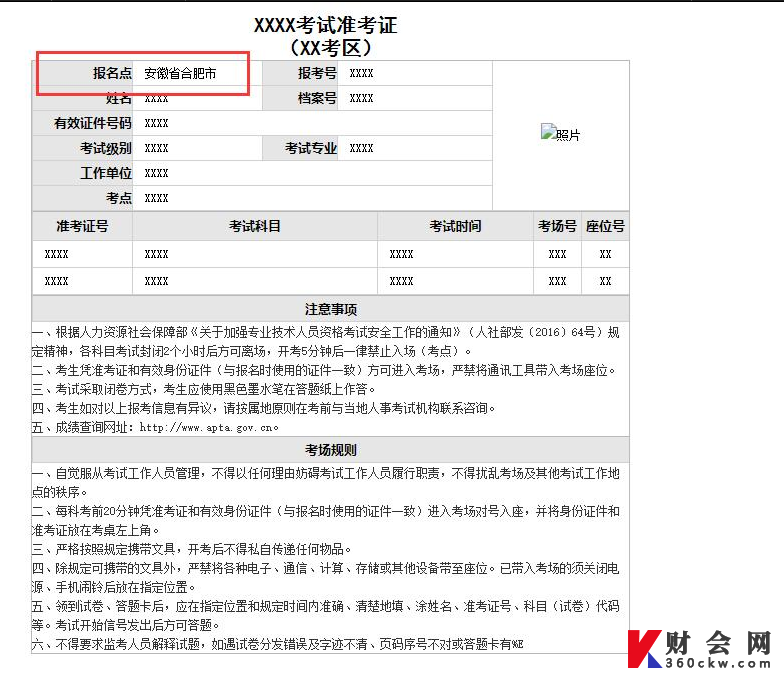 准考证示例