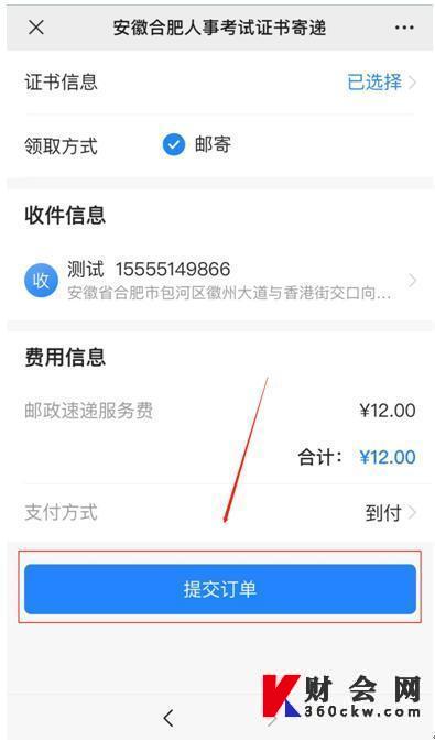 合肥考区专业技术资格考试合格证书发放流程