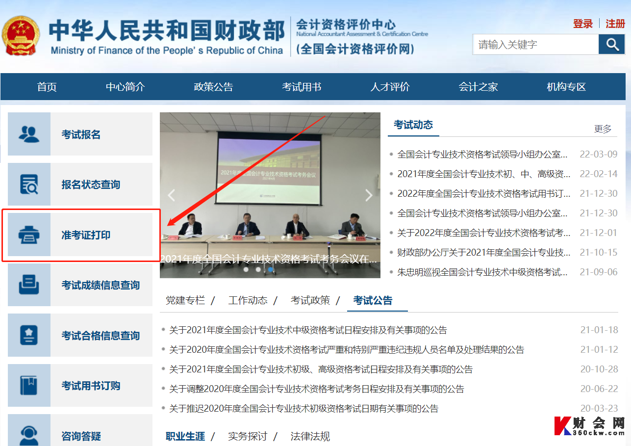 中级会计师准考证打印入口