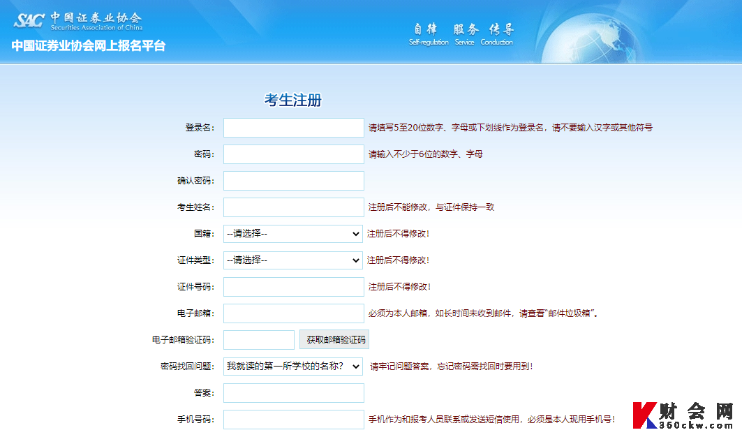 中国证券业协会网上报名平台考生注册