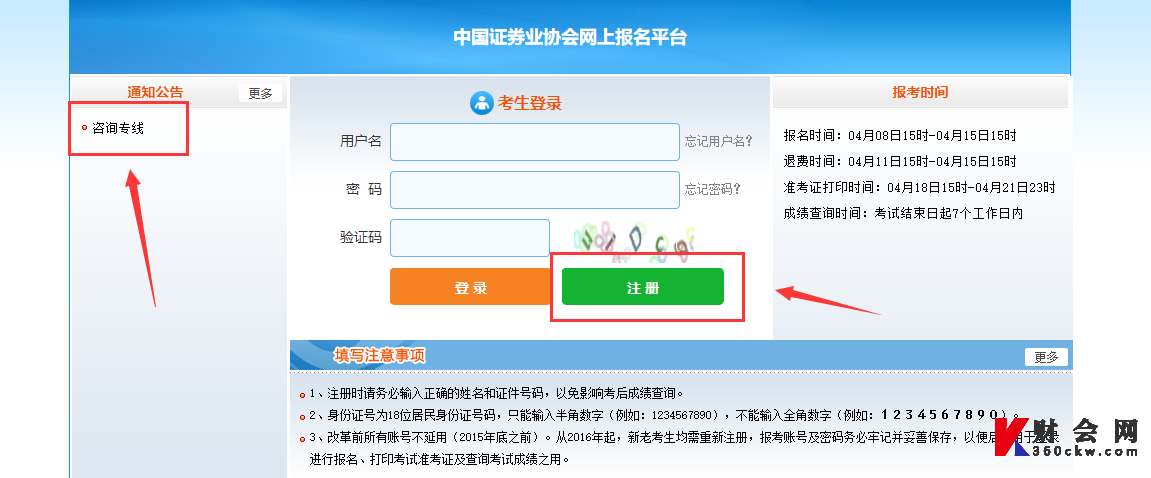 中国证券业协会网上报名平台考生登录
