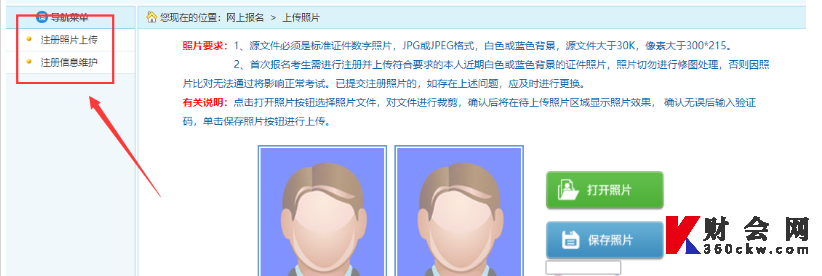 中国证券业协会网上报名注册照片上传