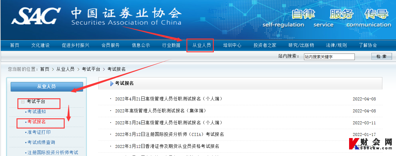 中国证券业协会官网