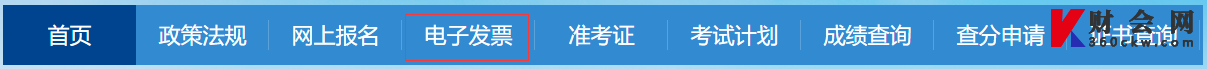 2022年四川初级经济师报名缴费电子发票打印流程