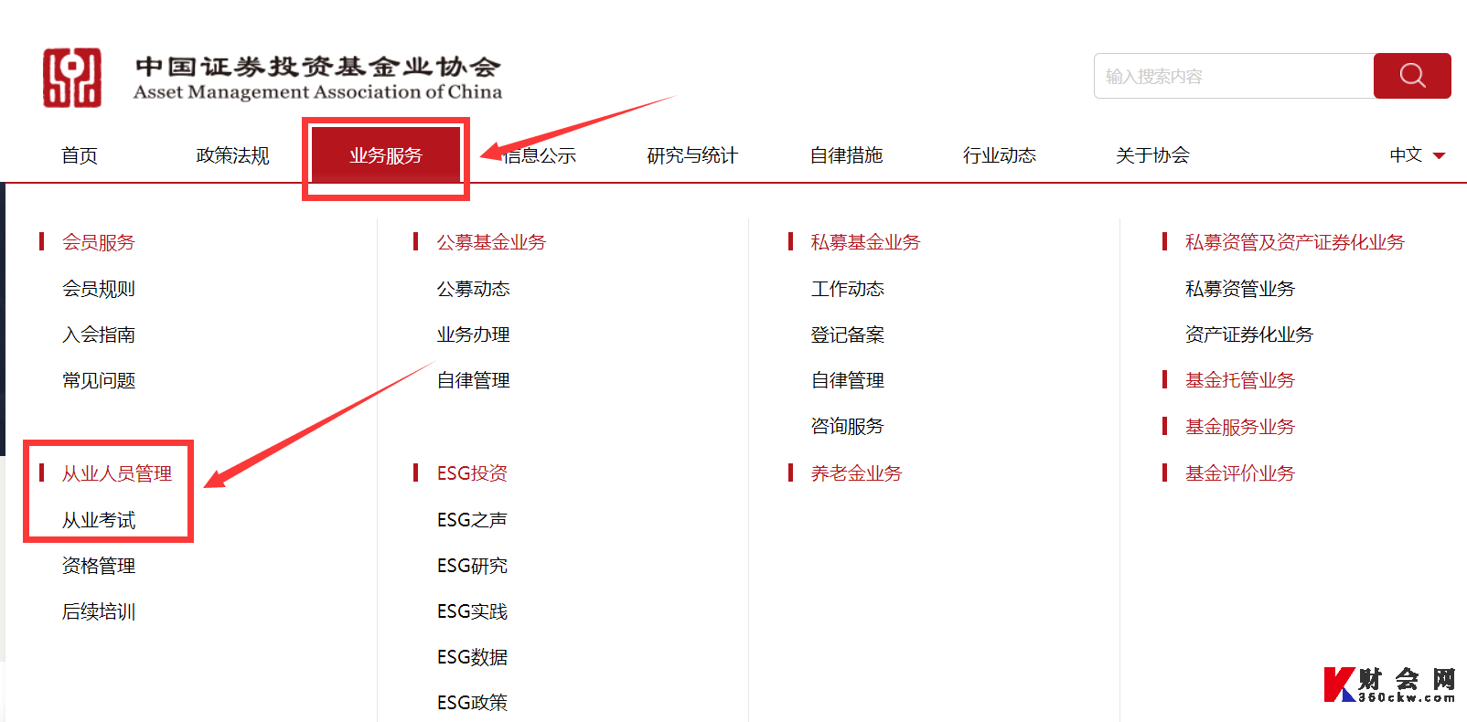 2022年基金从业资格统考第1次考试成绩查询入口