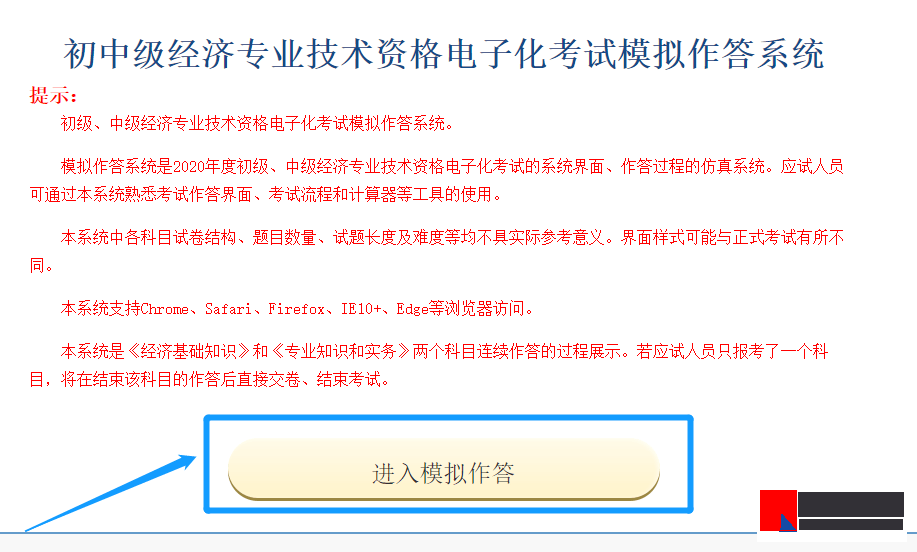 经济专业技术资格电子化考试模拟作答系统