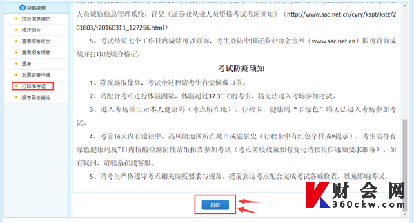 证券从业资格考试准考打印