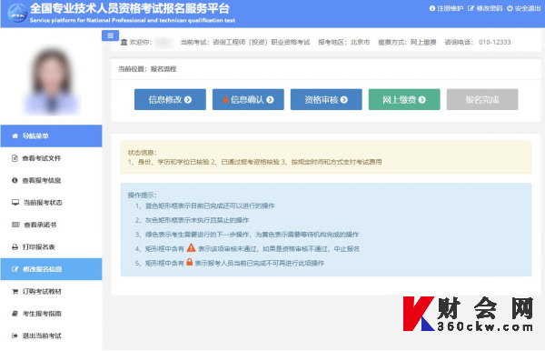 中级经济师报名修改报考信息