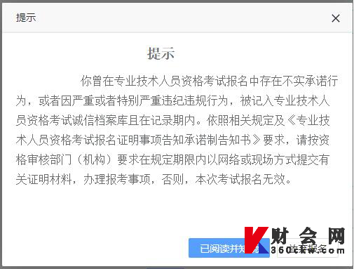 中级经济师报名失信人员的资格审核