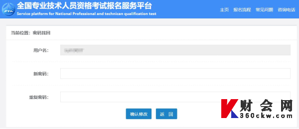 中级经济师报名设置新密码