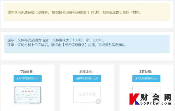 不在初级经济师报名自动核查的范围内，考生须上传与身份、学历、学位一致的证明信息
