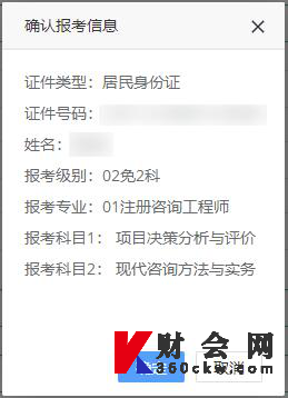 初级经济师报名信息的二次确认