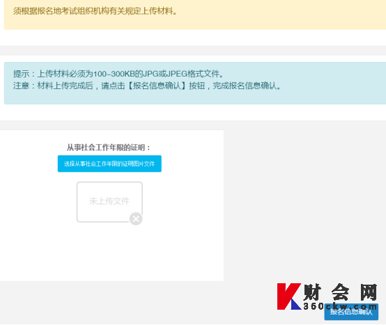 初级经济师报名不采用告知承诺制方式的材料上传