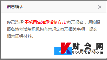 初级经济师报名不采用告知承诺制方式