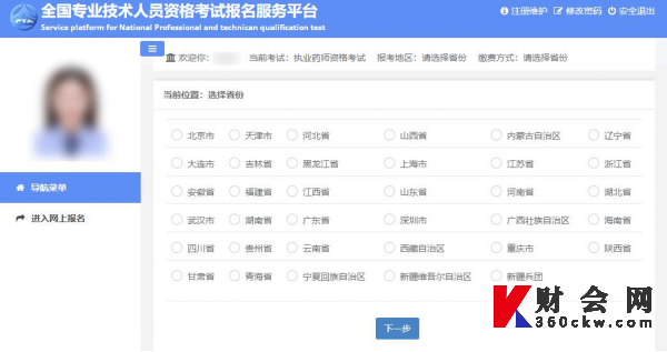 初级经济师网上报名选择省份