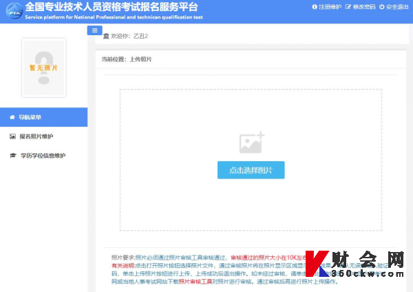 初级经济师报名照片上传