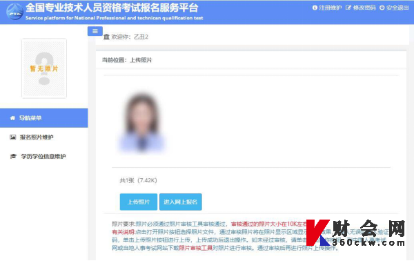 初级经济师报名照片上传要求