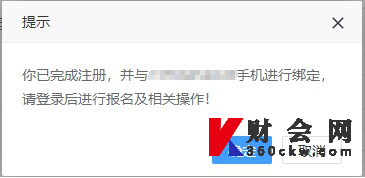 初级经济师网上报名注册完成