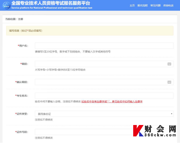 初级经济师网上报名注册资料填写