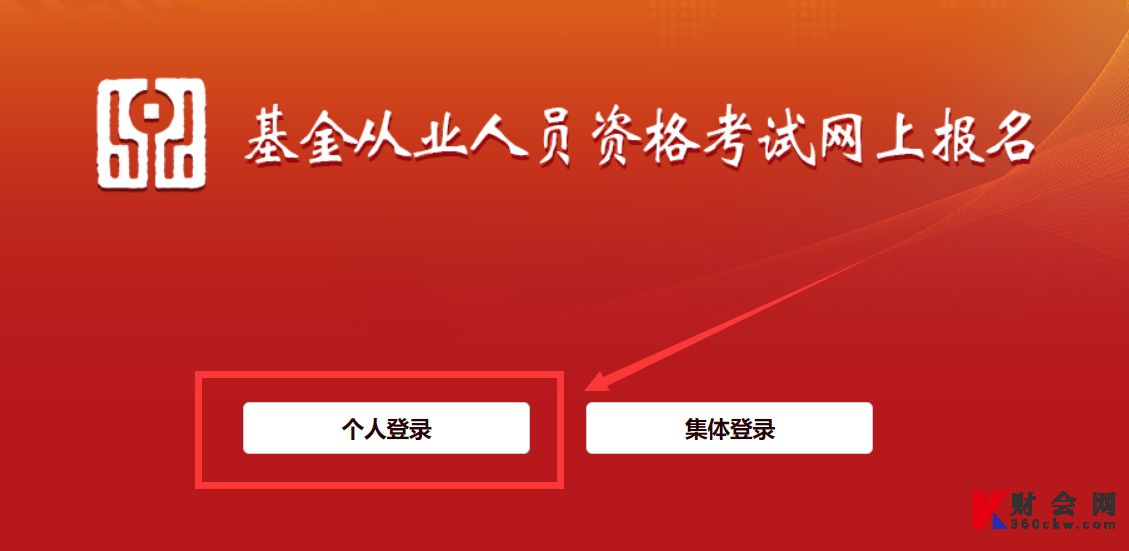 2022年基金从业资格考试准考证打印入口