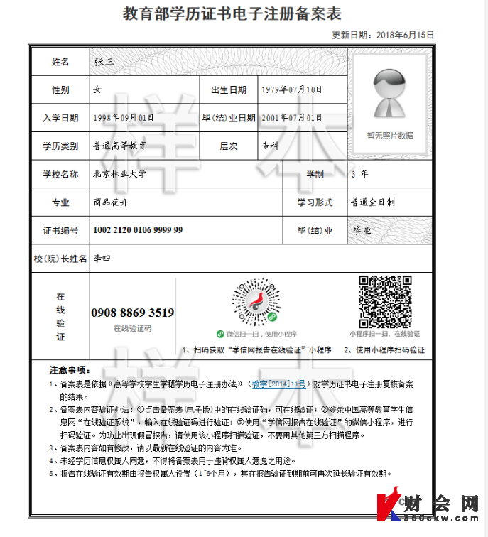 《教育部学历证书电子注册备案表》最新版报告样本