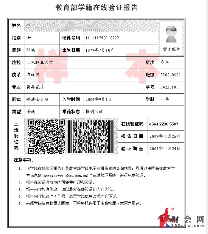 《教育部学籍在线验证报告》旧版报告样本