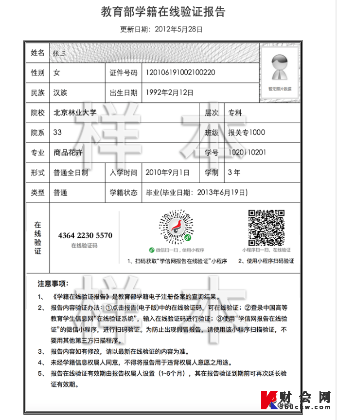 《教育部学籍在线验证报告》新版报告样本