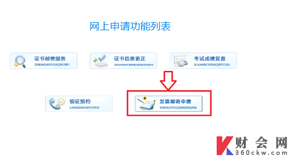 江苏泰州初级经济师报名缴费发票邮寄申请