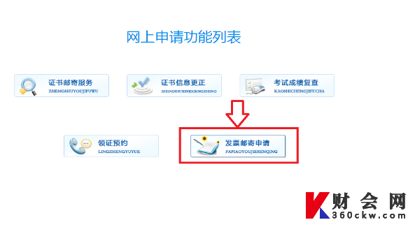 江苏泰州中级经济师报名缴费发票邮寄申请