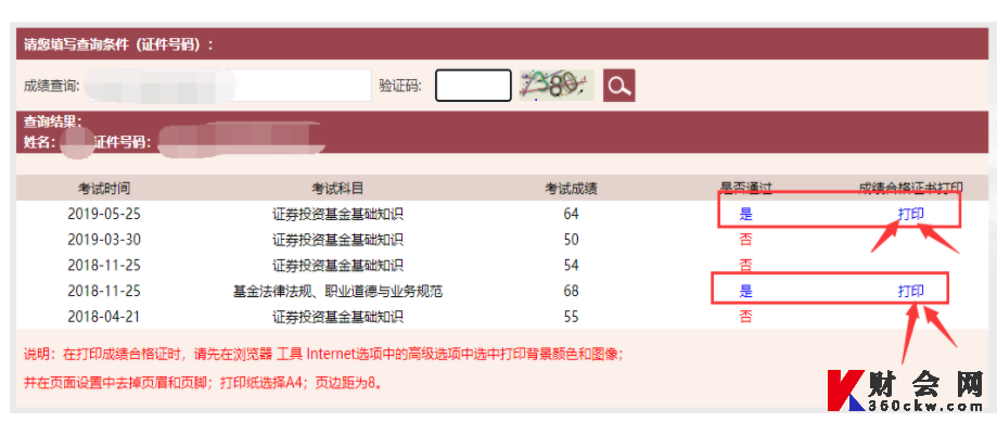 2022年基金从业成绩合格证打印官网