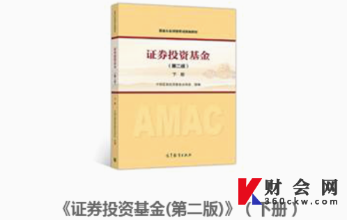 2022年基金从业资格科目一、二统编教材