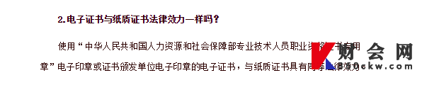 初级经济师电子证书与纸质证书法律效力一样吗？