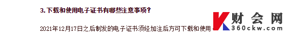 下载和使用初级经济师电子证书有哪些注意事项？