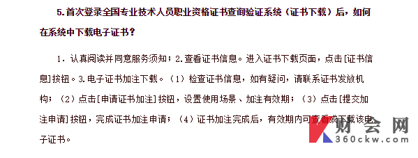 首次登录系统，如何在系统中下载初级经济师电子证书？