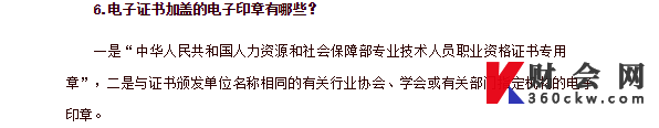 初级经济师电子证书加盖的电子印章有哪些？