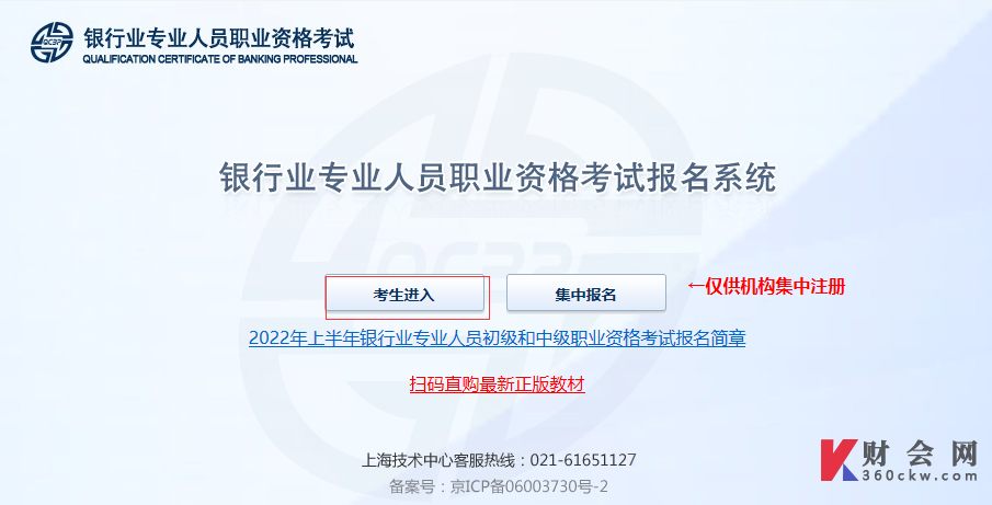 天津2022年上半年初级银行业从业考试报名入口