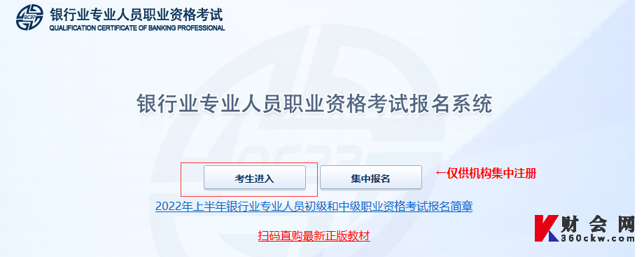 天津2022年上半年初级银行业从业考试报名入口