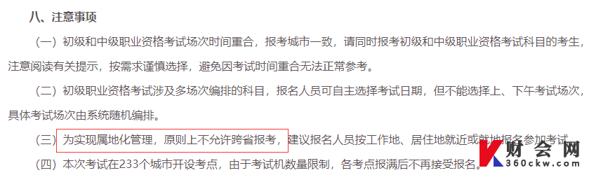 2022年上半年吉林初级银行考试报名不能跨省报考