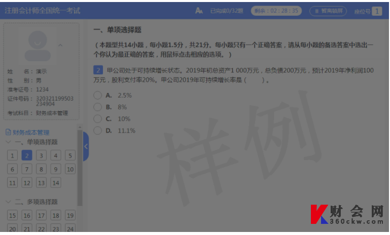 2022年注册会计师机考模拟工具栏区