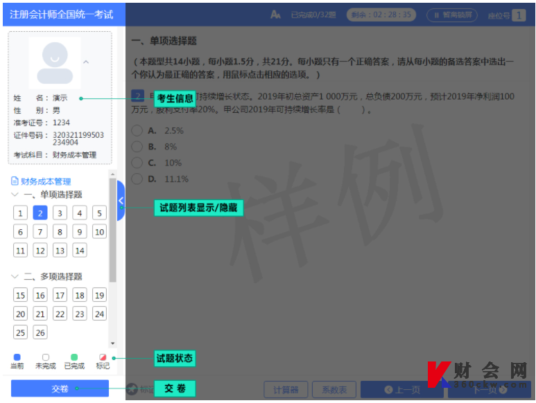 2022年注册会计师机考模拟试题列表区