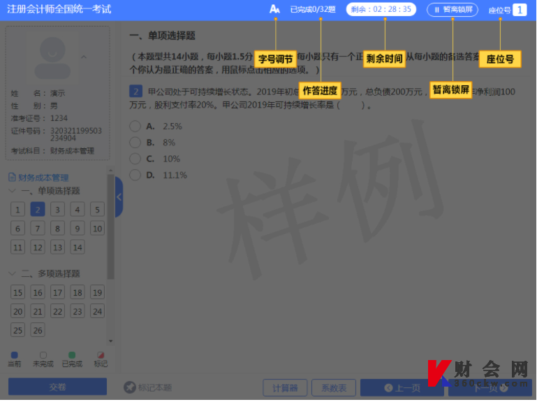 2022年注册会计师机考模拟标题区